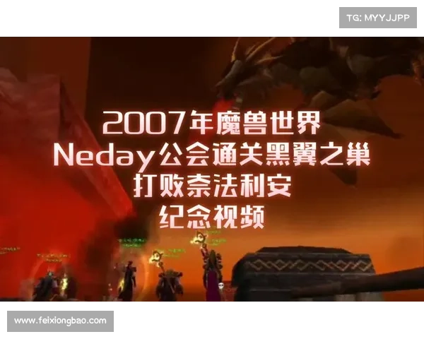 征服黑翼之巢挑战攻略如何击败奈法利安并通关全程解析 征服黑翼之巢挑战攻略如何击败奈法利安并通关全程解析