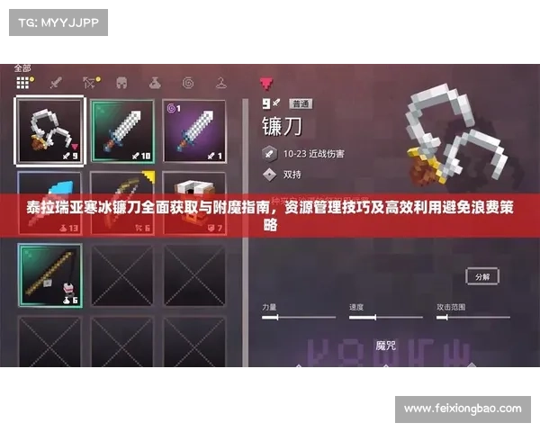 掌握附魔技艺提升装备战力的全面技巧与实战攻略 掌握附魔技艺提升装备战力的全面技巧与实战攻略