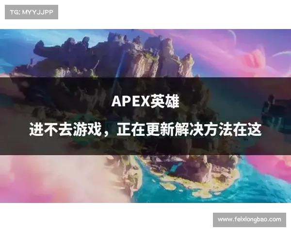 如何通过合理的Apex英雄出装提升战斗力并增强生存能力 如何通过合理的Apex英雄出装提升战斗力并增强生存能力